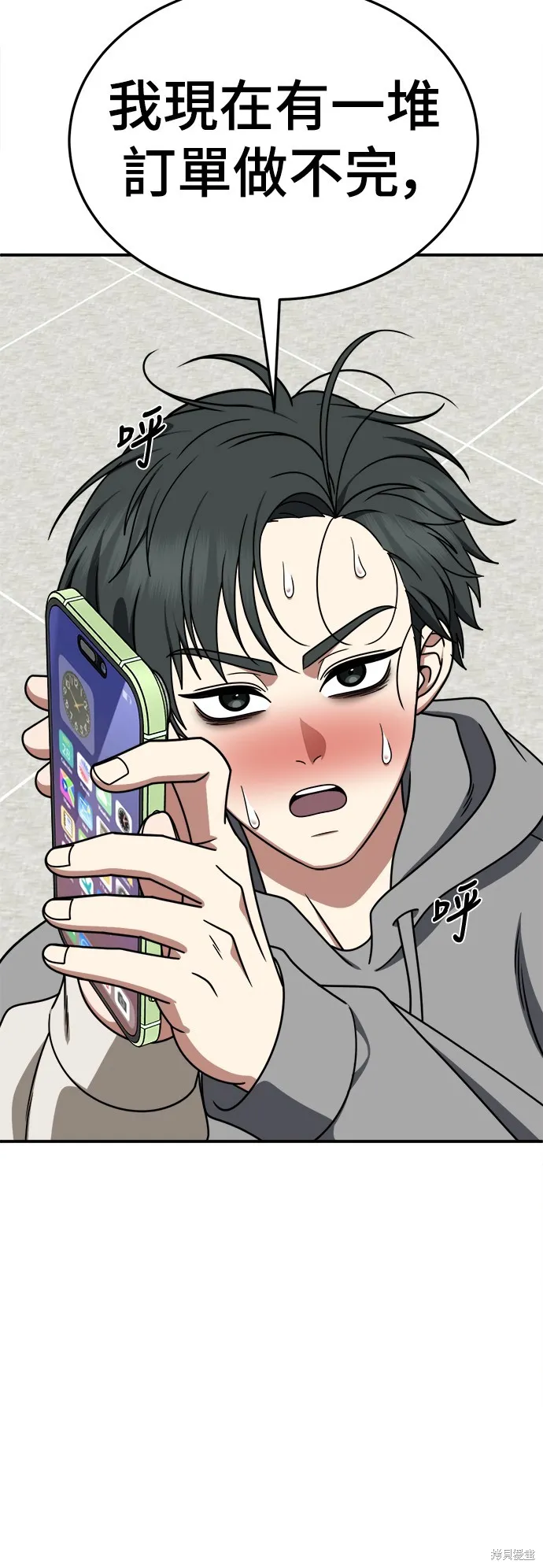 盗脸人生,第273话,第12张