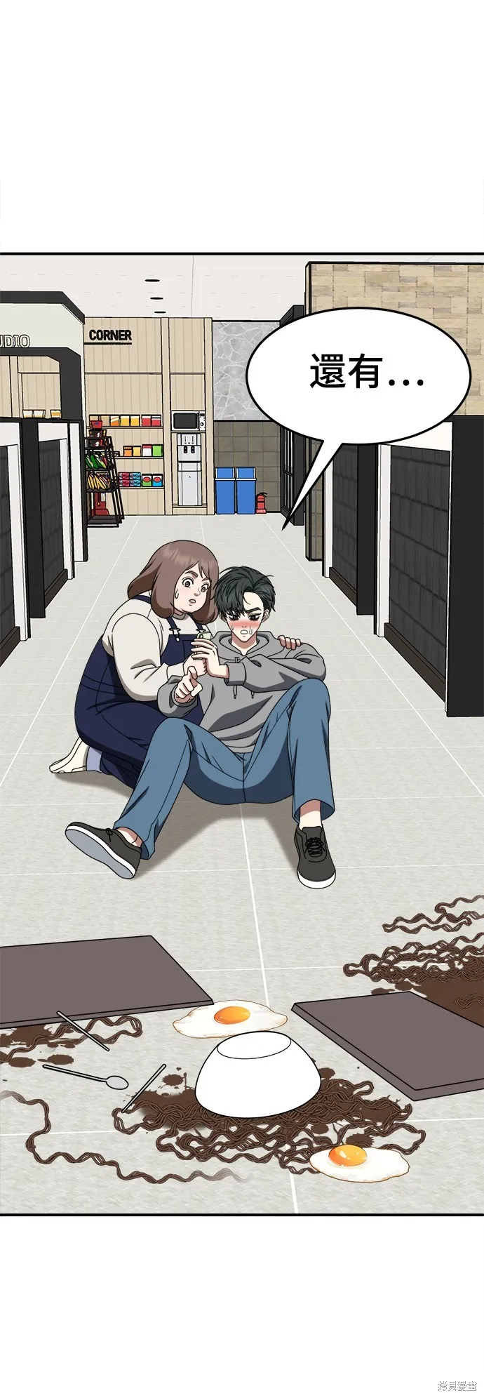 盗脸人生,第273话,第14张
