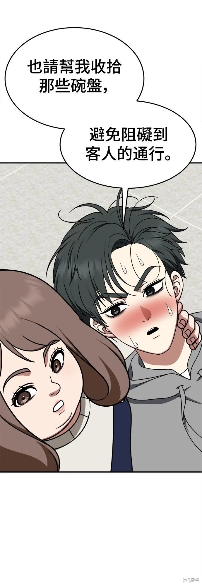 盗脸人生,第273话,第15张