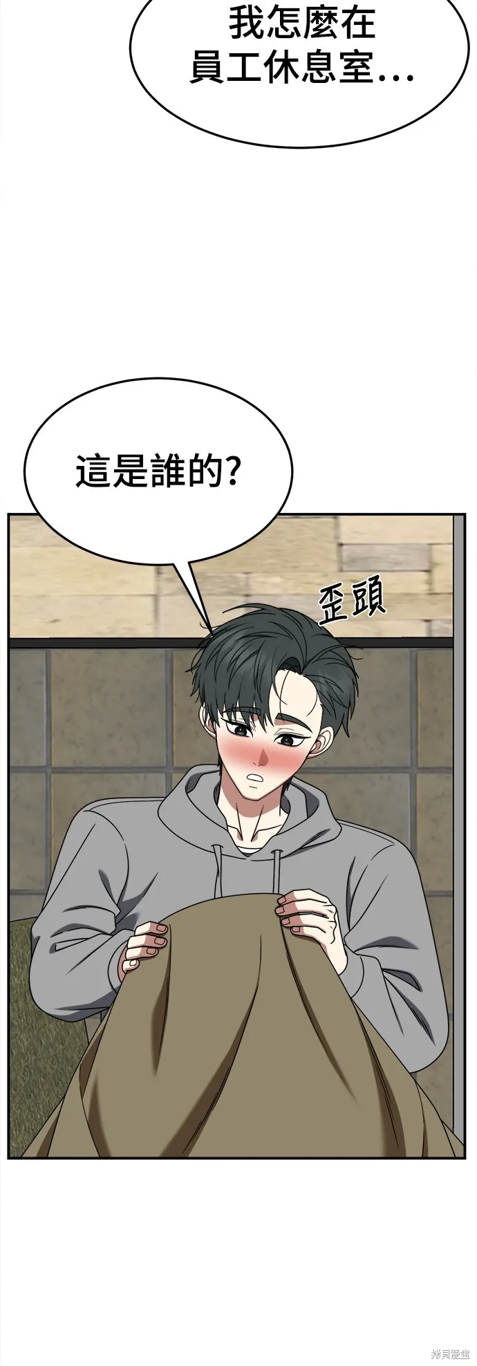 盗脸人生,第273话,第22张