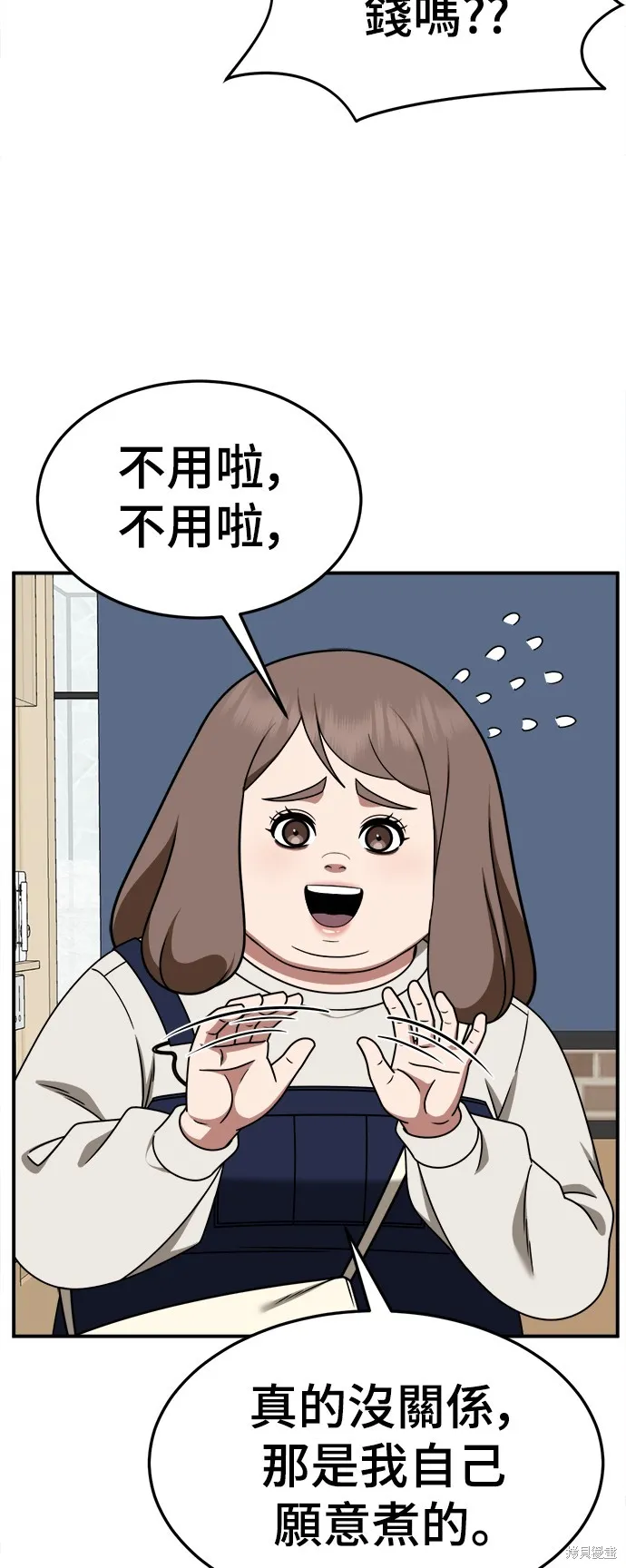 盗脸人生,第273话,第32张