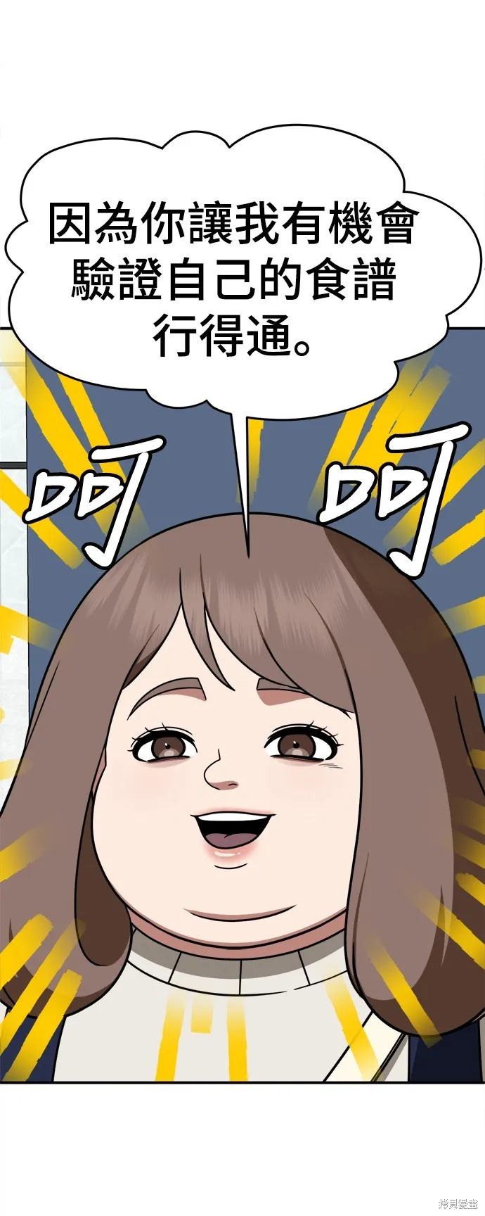 盗脸人生,第273话,第34张