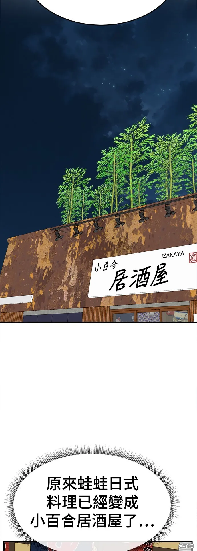 盗脸人生,第273话,第37张