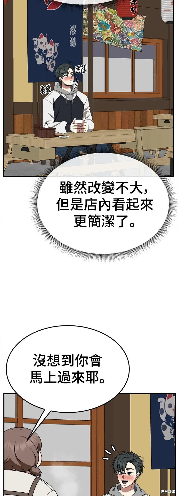 盗脸人生,第273话,第38张