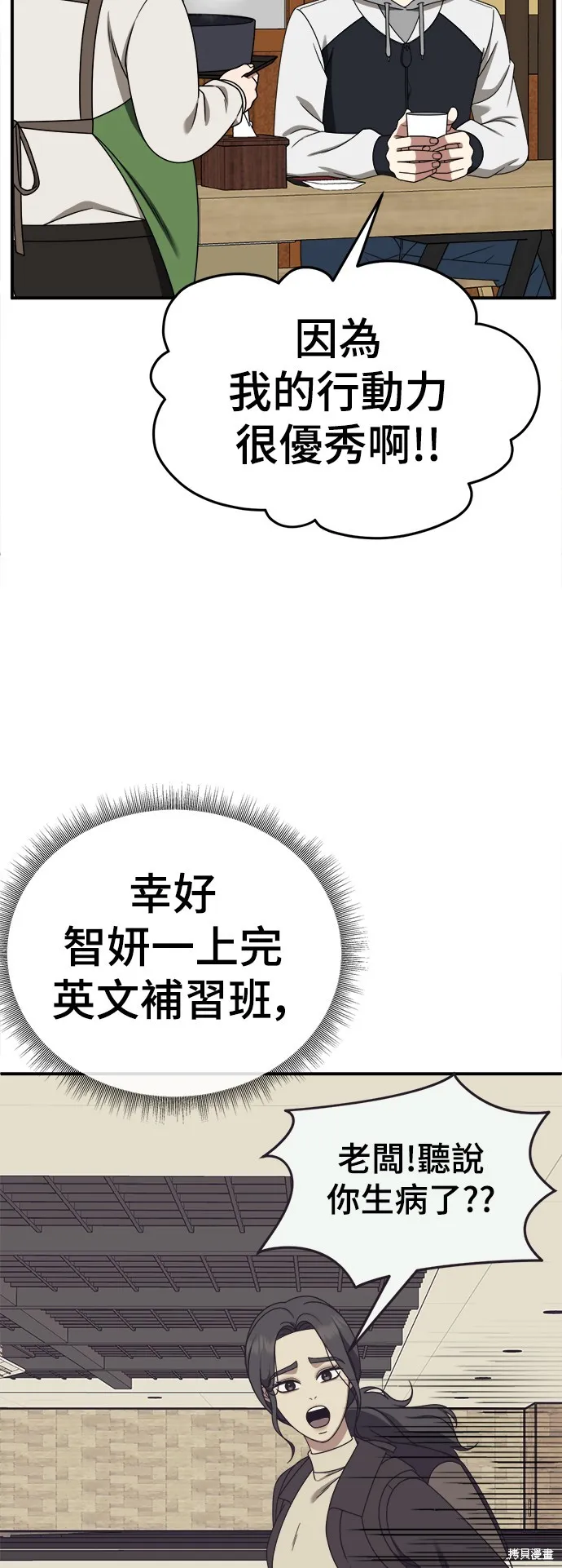 盗脸人生,第273话,第39张