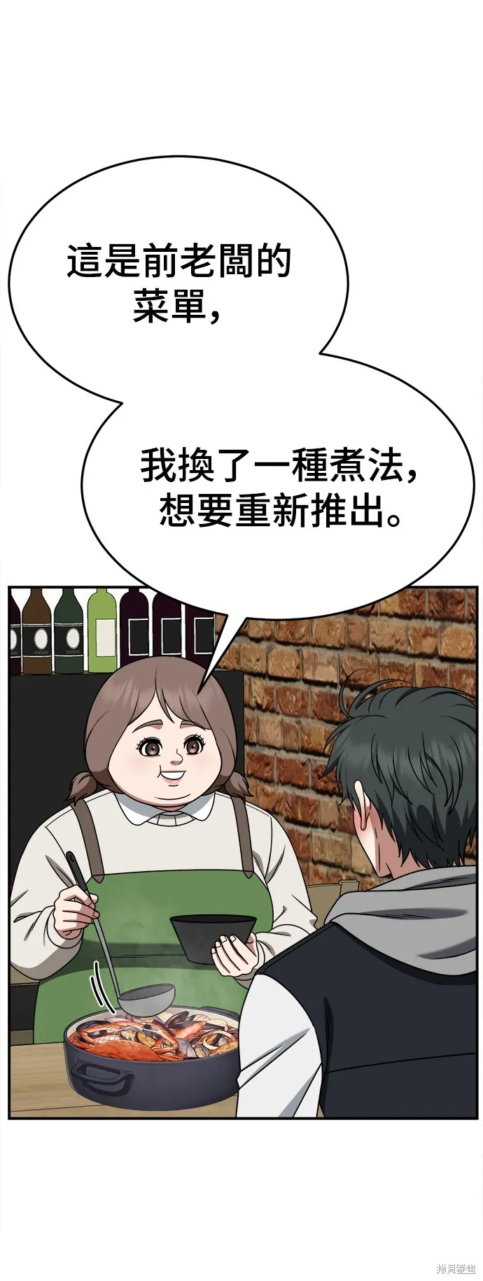 盗脸人生,第273话,第43张