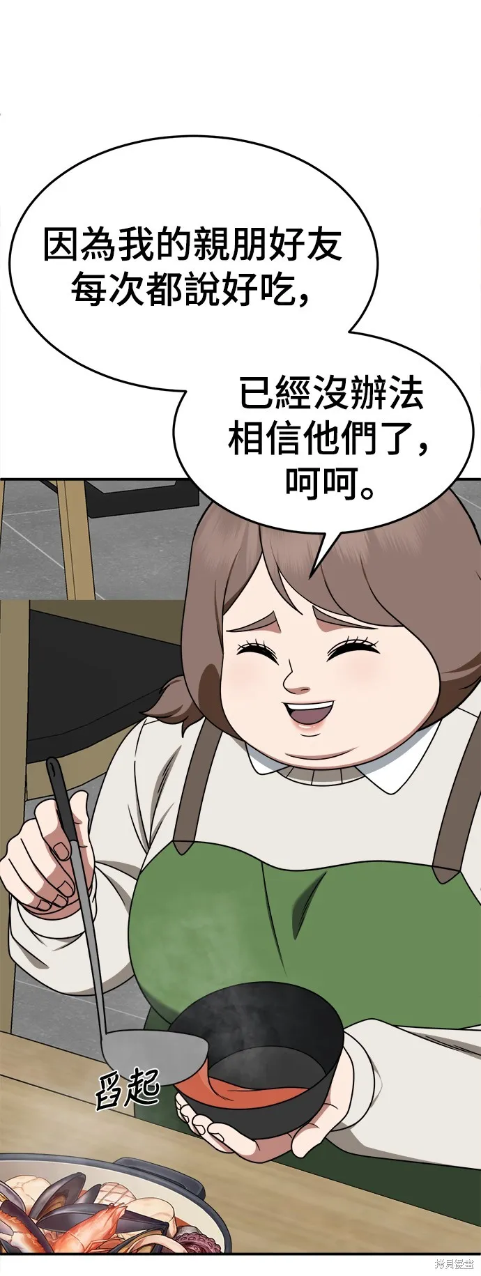 盗脸人生,第273话,第44张