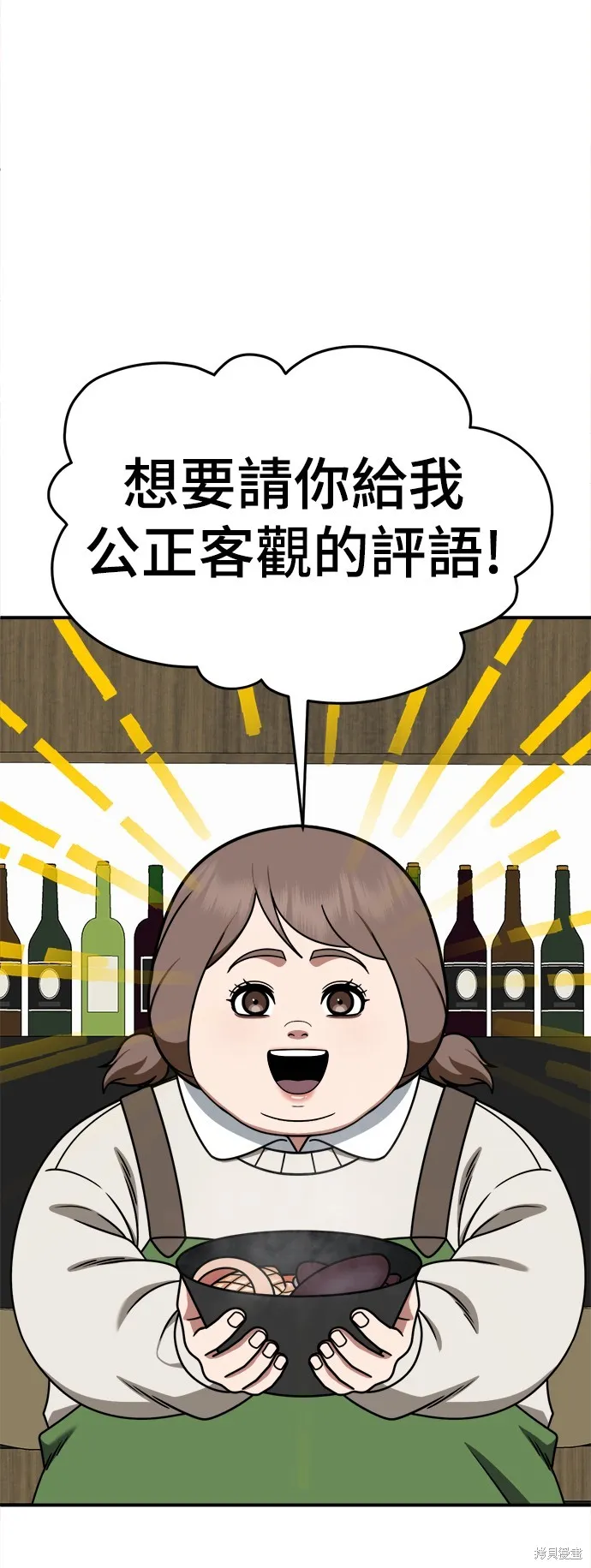 盗脸人生,第273话,第45张