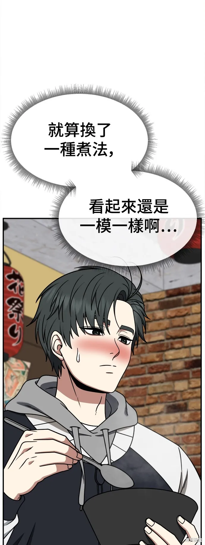 盗脸人生,第273话,第46张