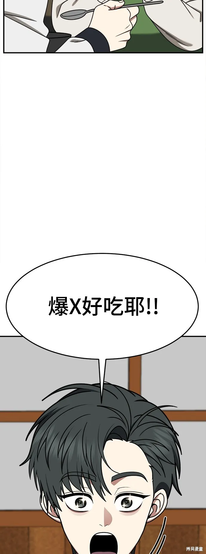 盗脸人生,第273话,第52张