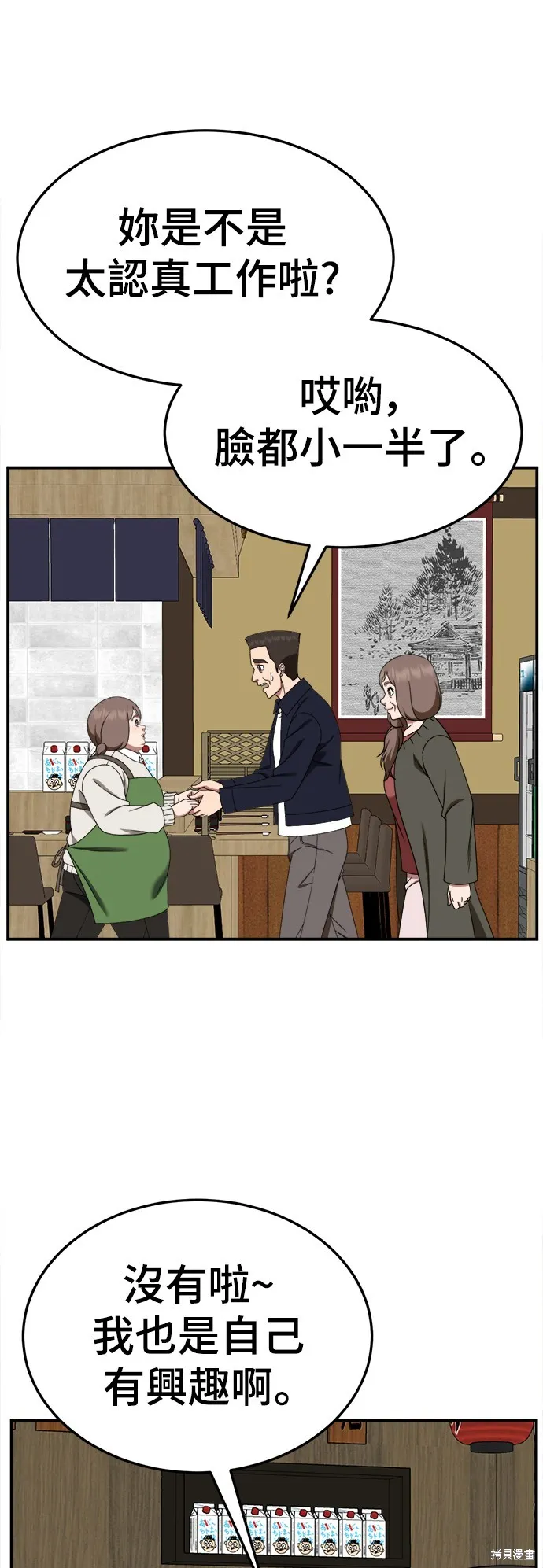 盗脸人生,第273话,第58张
