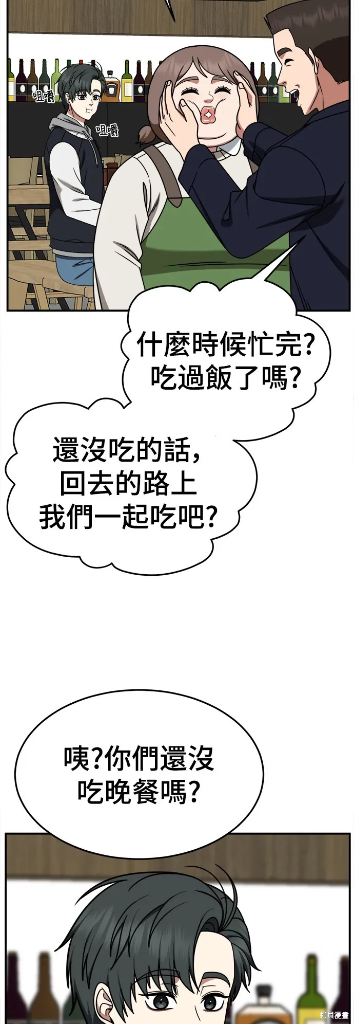 盗脸人生,第273话,第59张