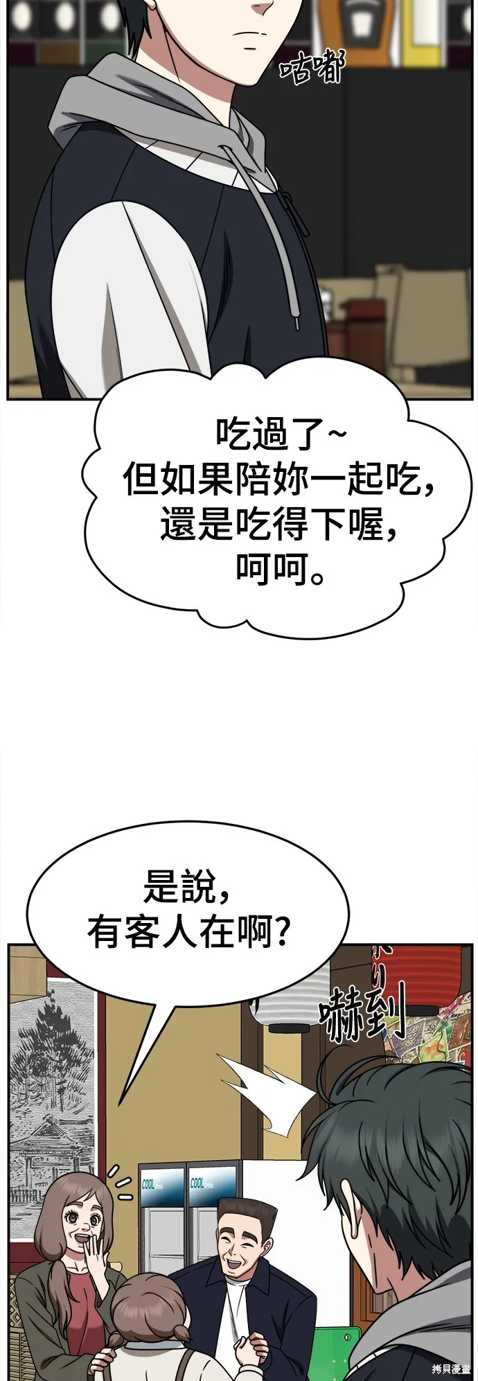 盗脸人生,第273话,第60张
