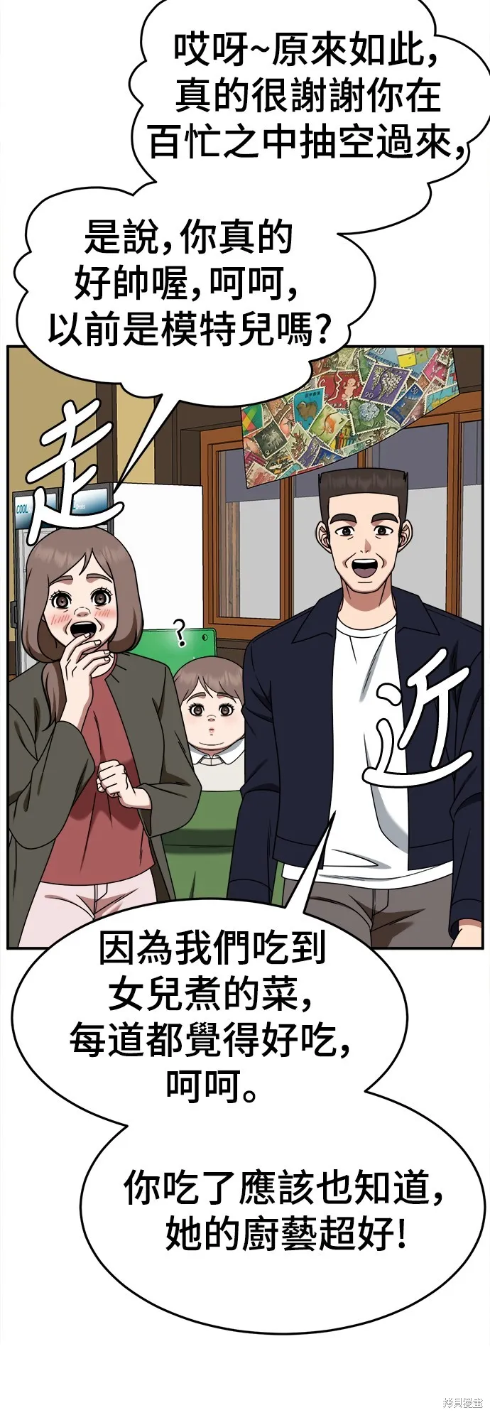 盗脸人生,第273话,第62张