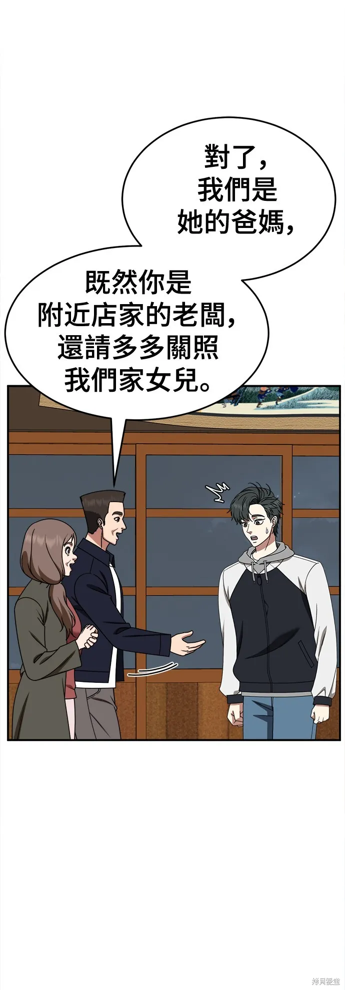 盗脸人生,第273话,第63张