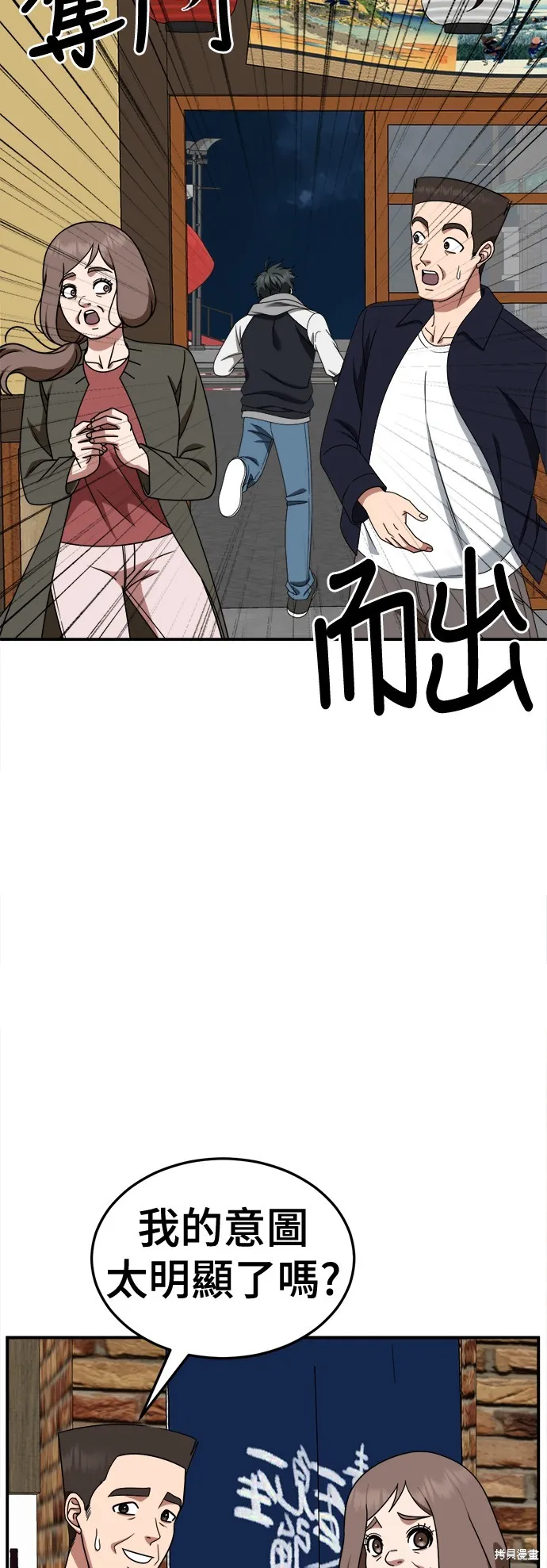 盗脸人生,第273话,第66张