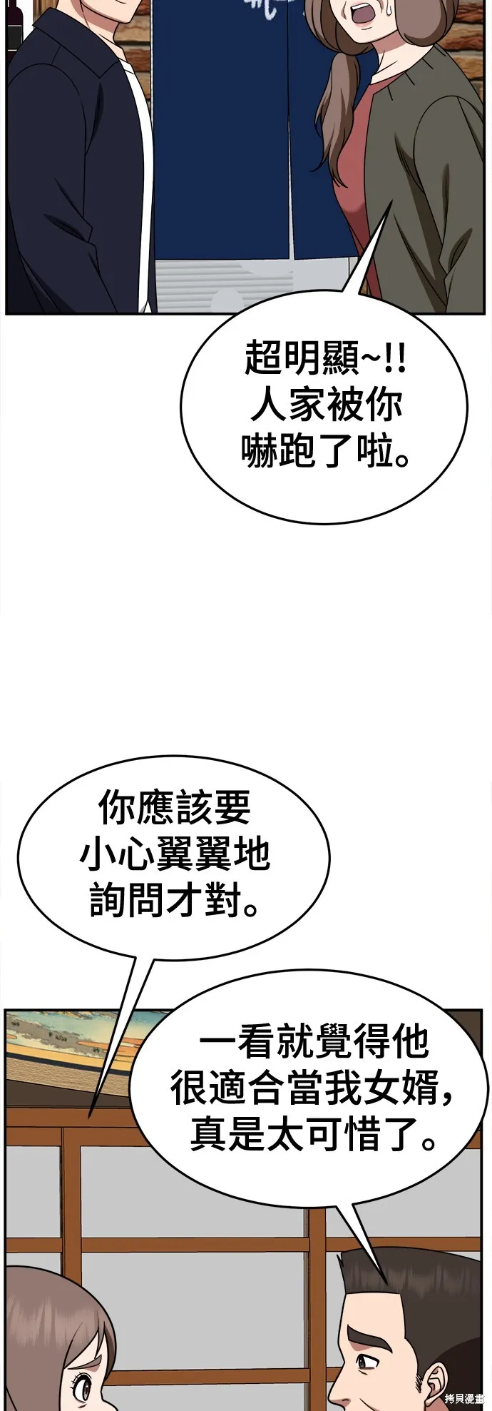 盗脸人生,第273话,第67张