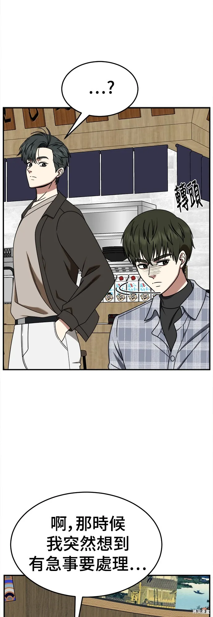 盗脸人生,第273话,第77张