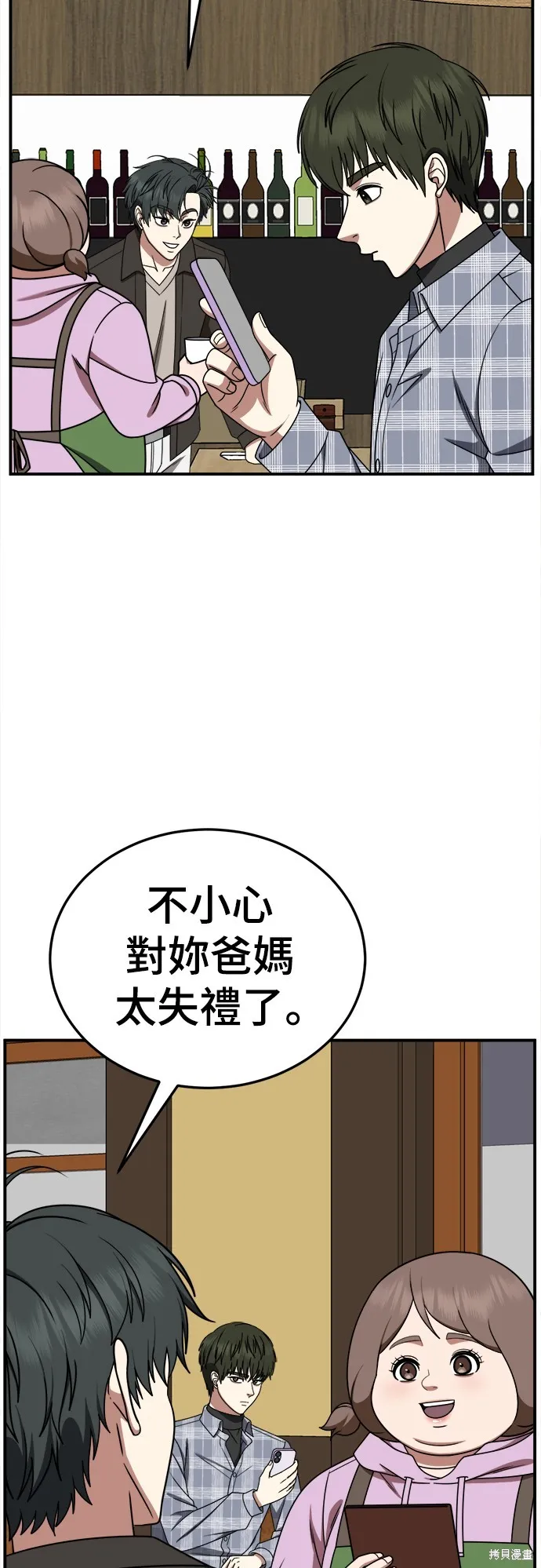 盗脸人生,第273话,第78张