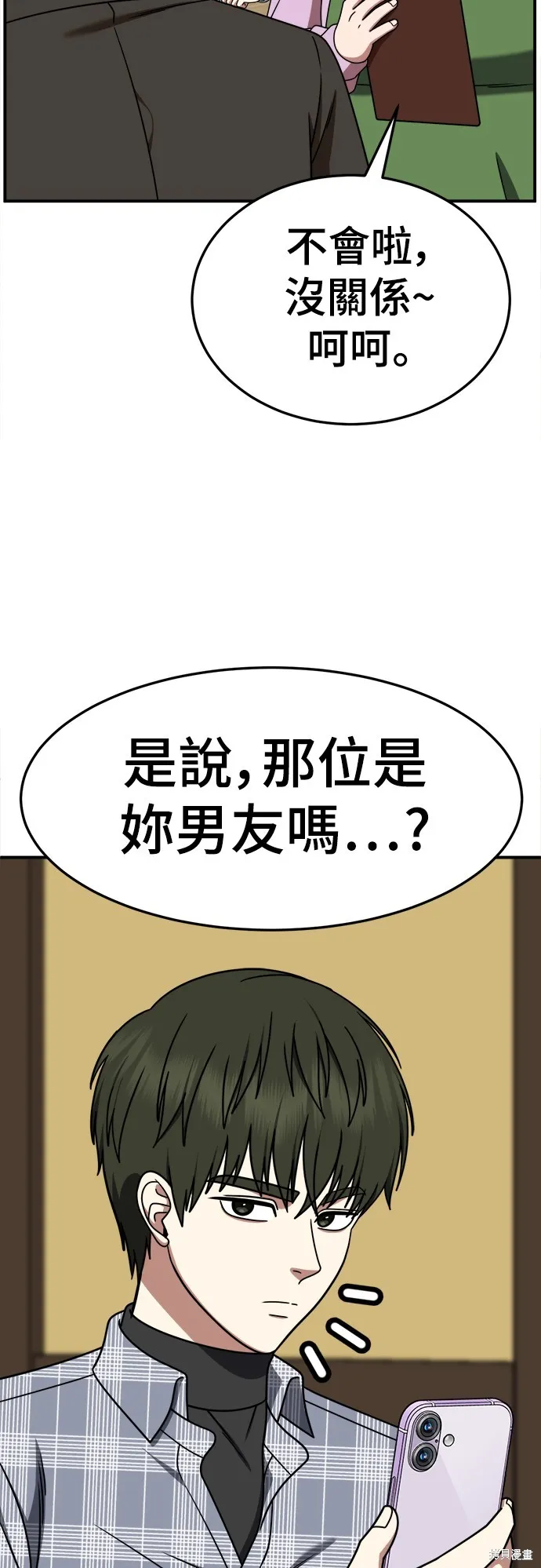 盗脸人生,第273话,第79张