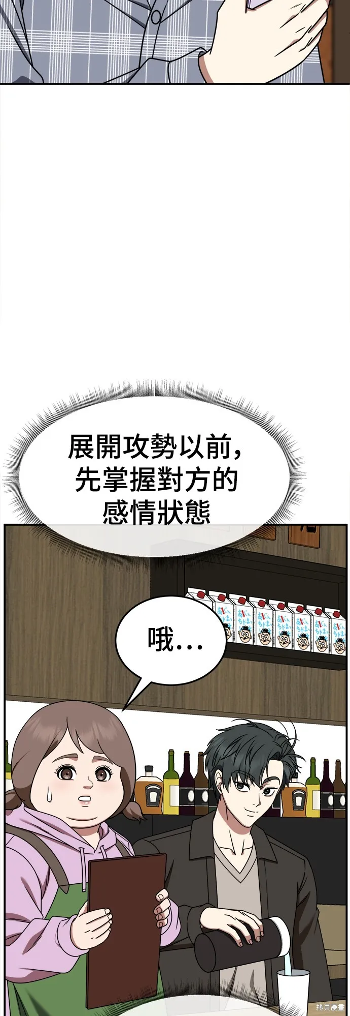 盗脸人生,第273话,第80张