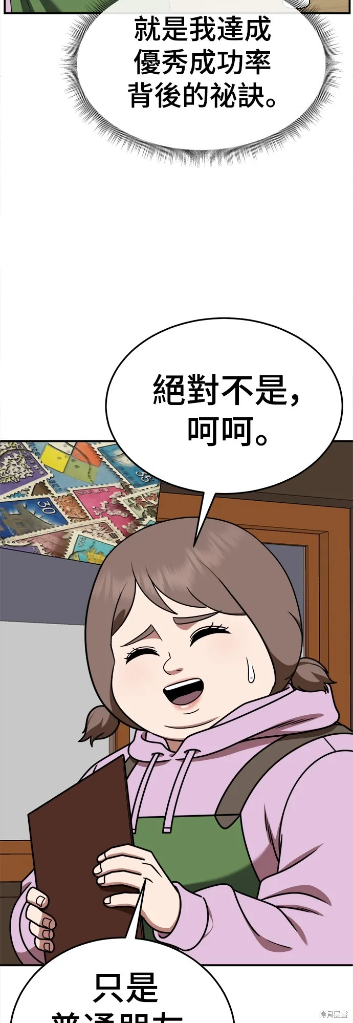 盗脸人生,第273话,第81张