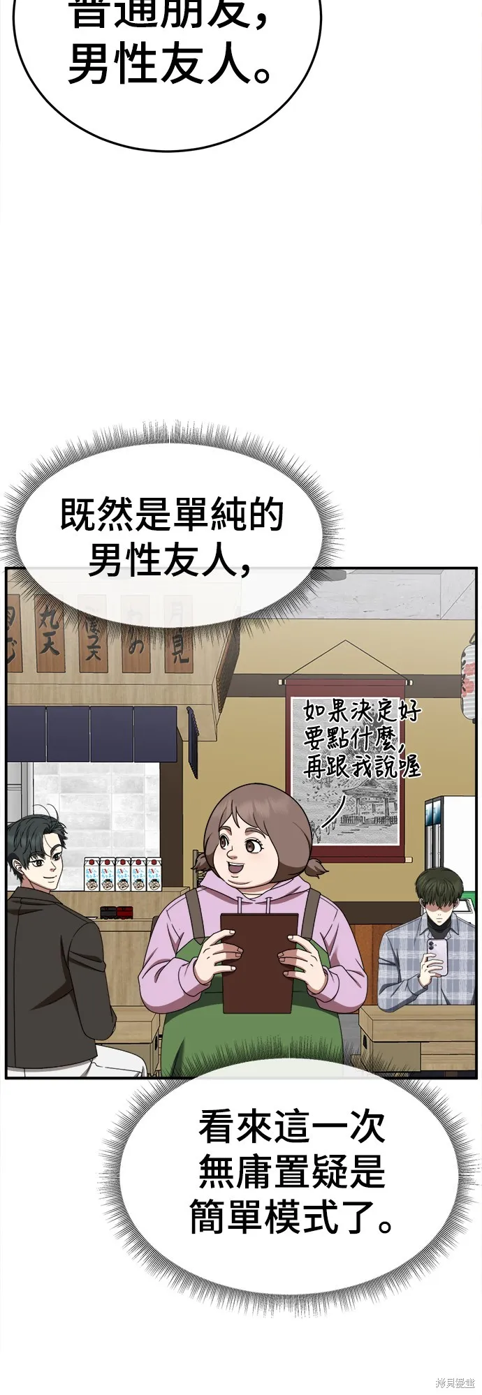盗脸人生,第273话,第82张