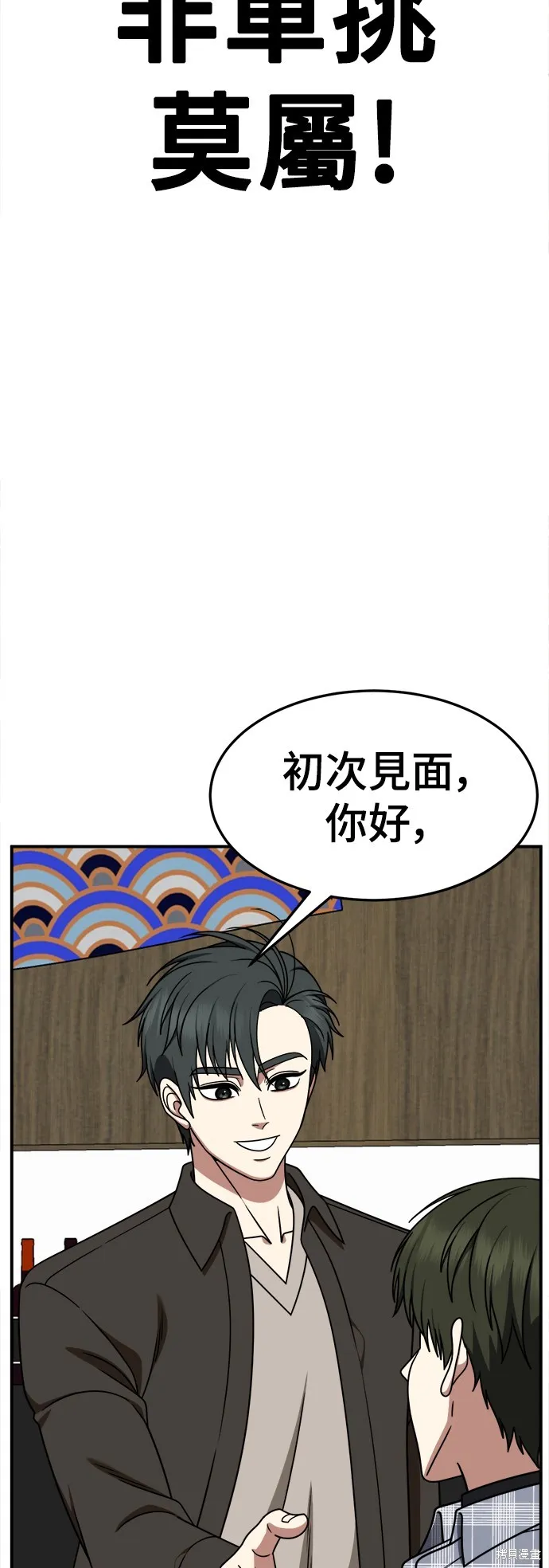 盗脸人生,第273话,第86张