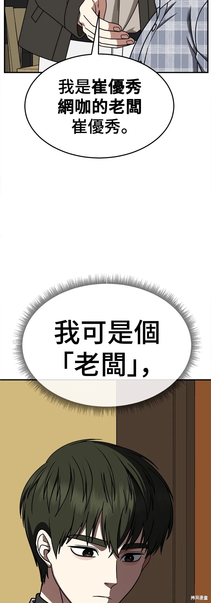 盗脸人生,第273话,第87张