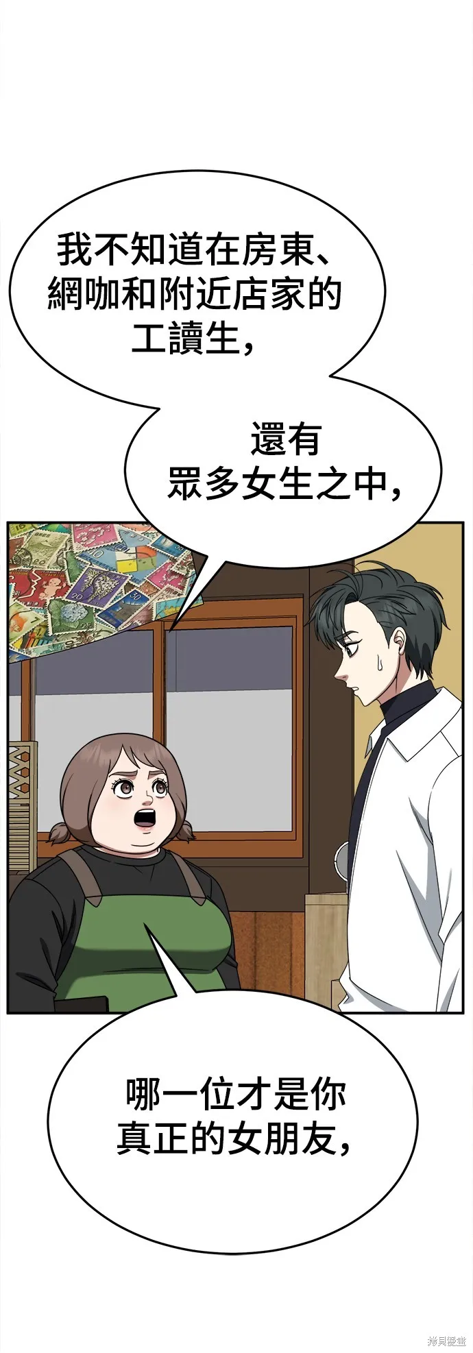盗脸人生,第275话,第13张