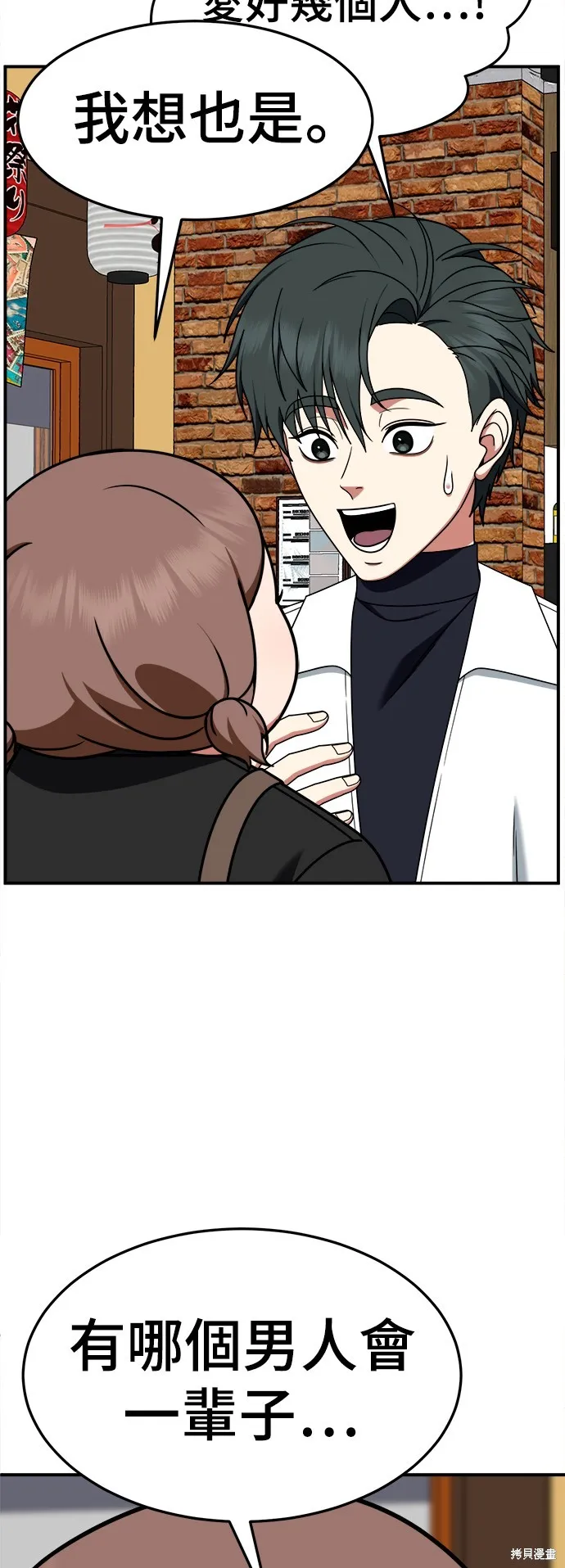 盗脸人生,第275话,第16张