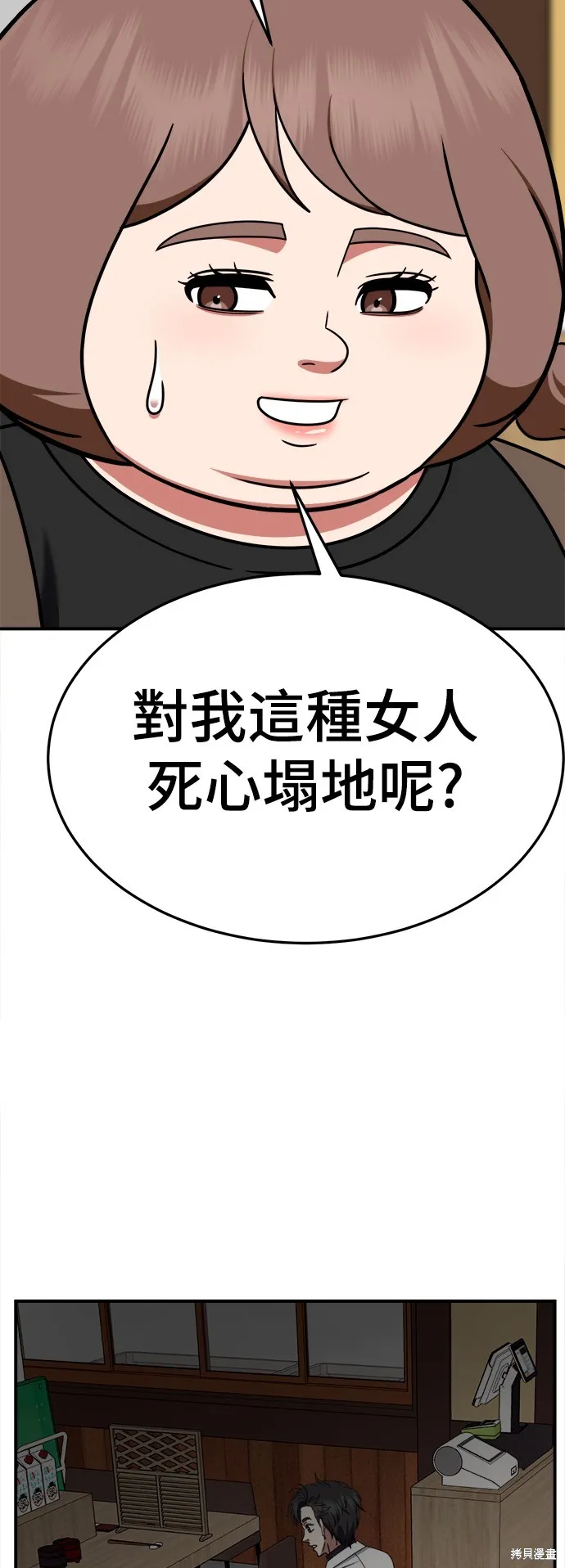 盗脸人生,第275话,第17张