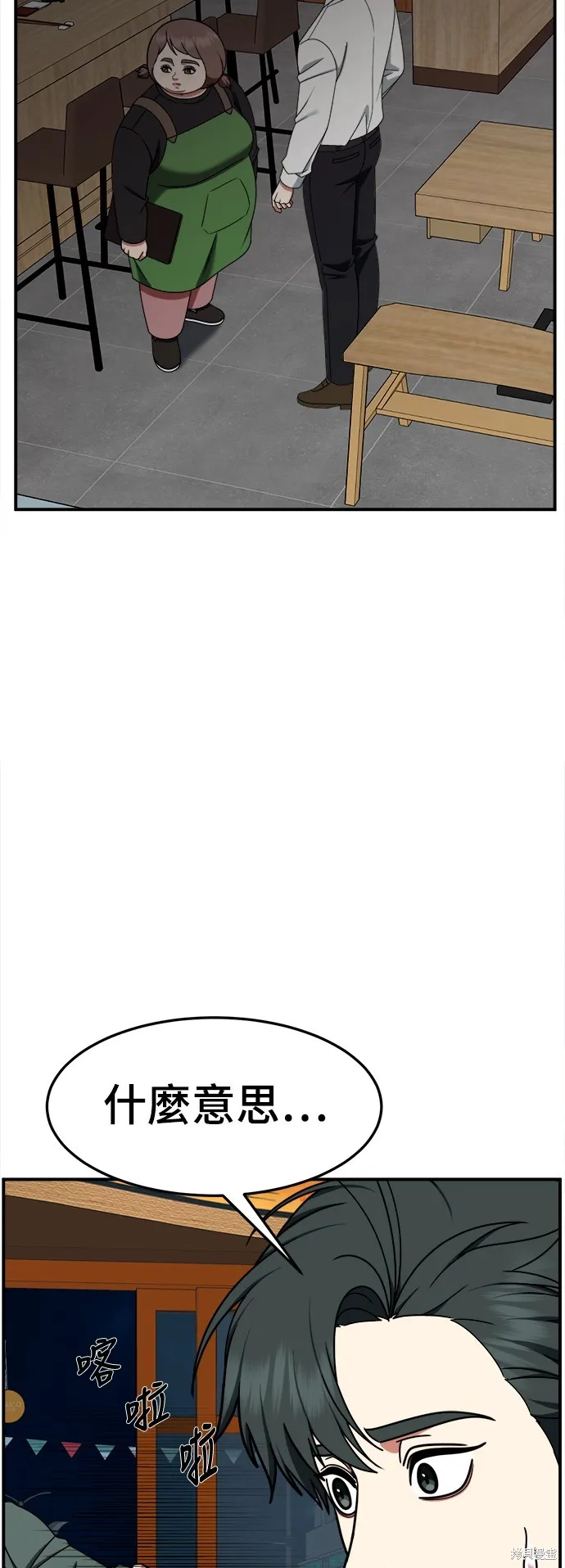 盗脸人生,第275话,第18张