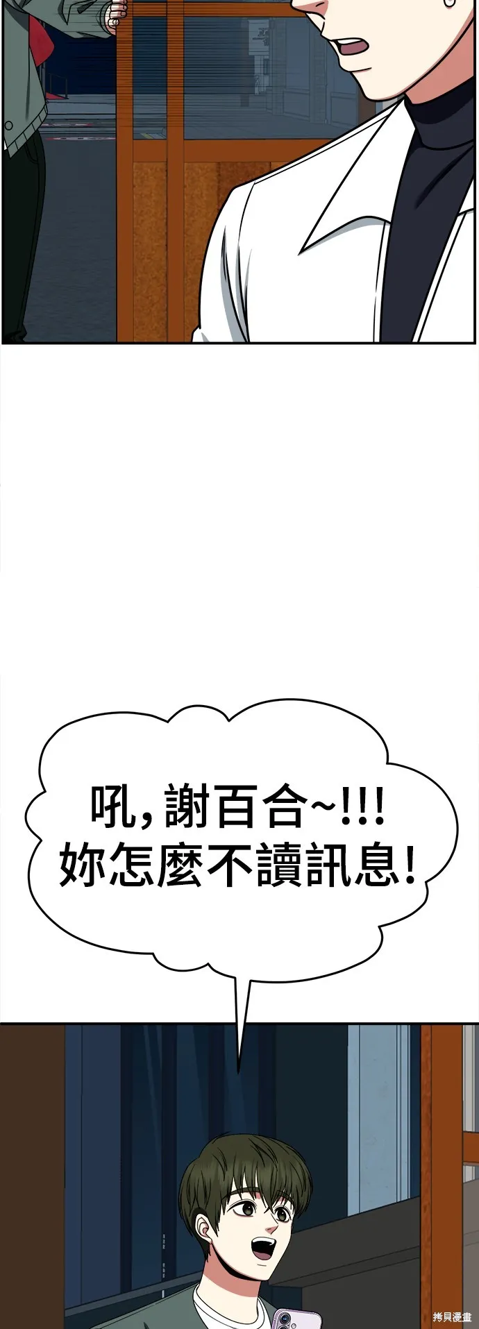 盗脸人生,第275话,第19张