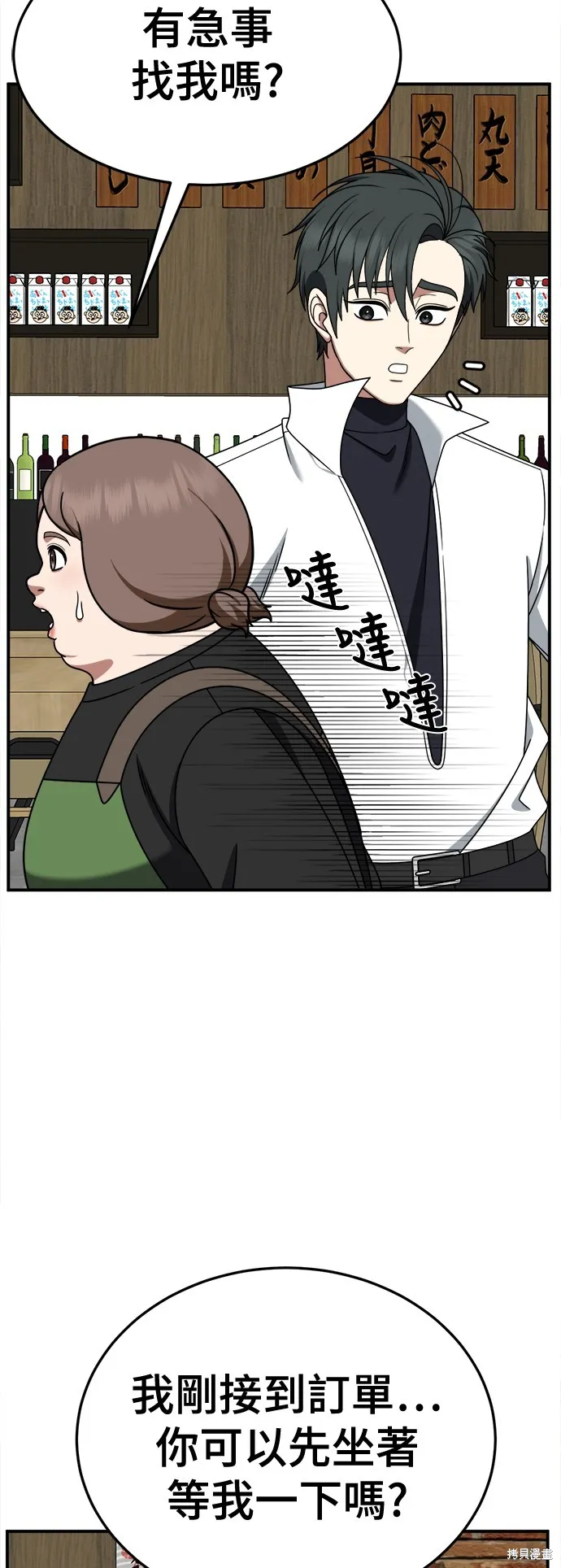 盗脸人生,第275话,第23张