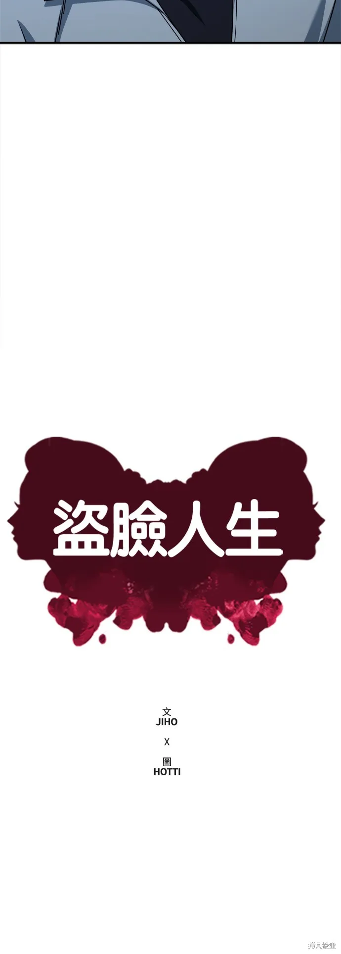 盗脸人生,第275话,第27张