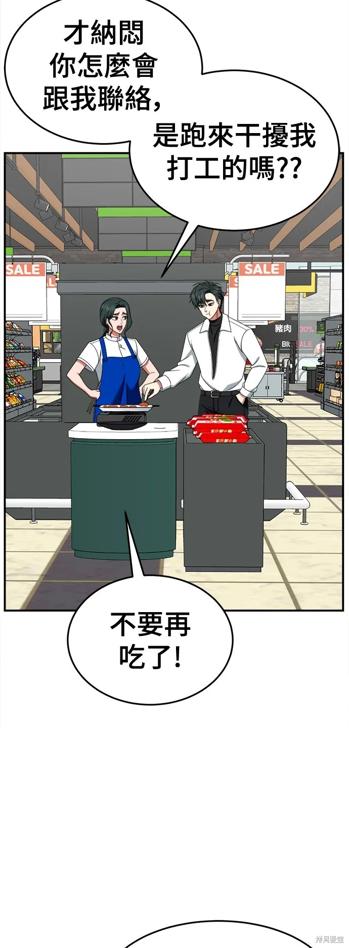 盗脸人生,第275话,第29张