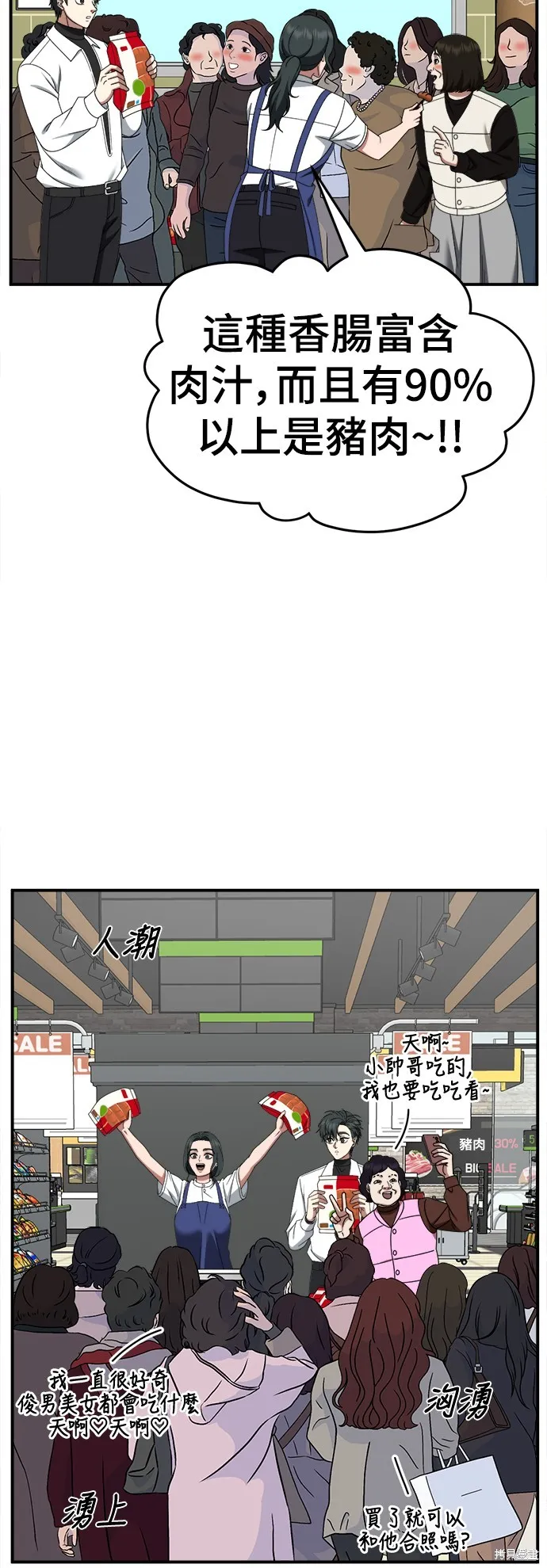 盗脸人生,第275话,第38张