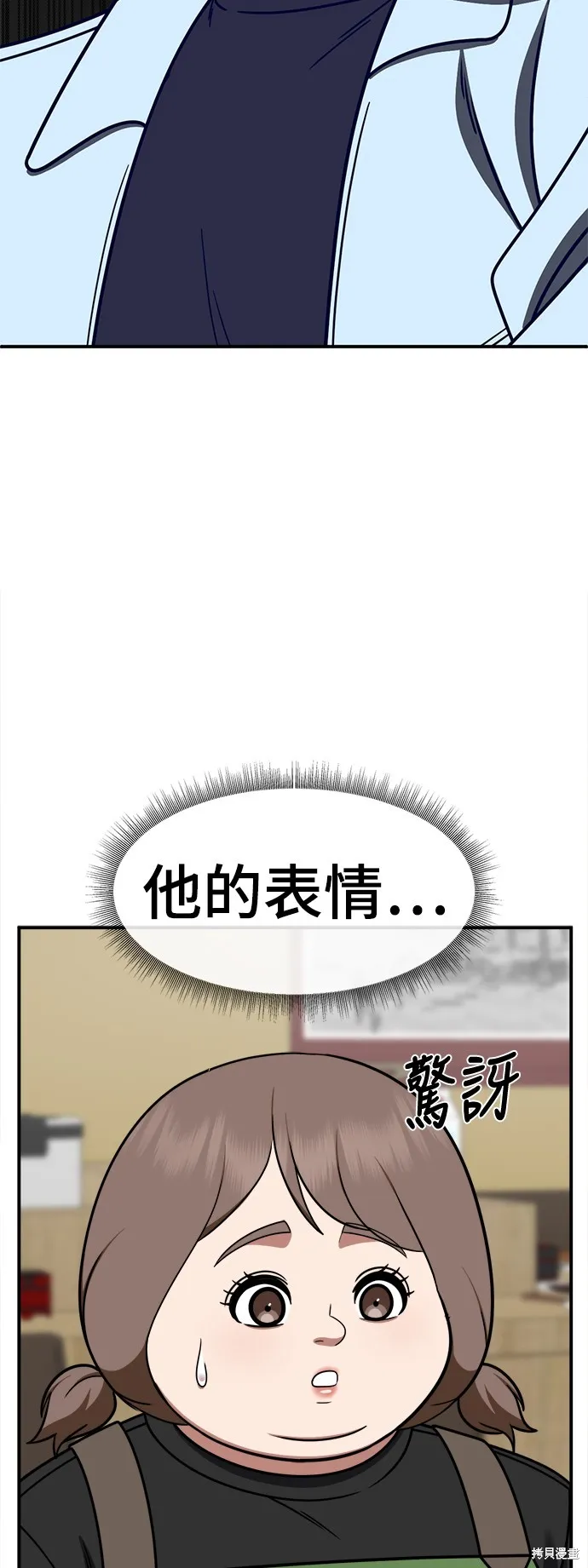 盗脸人生,第275话,第4张