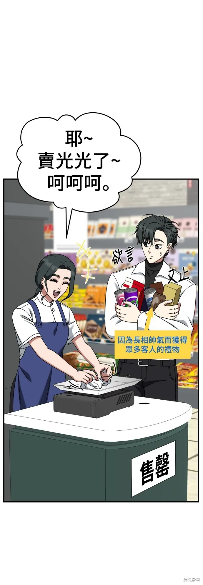 盗脸人生,第275话,第40张