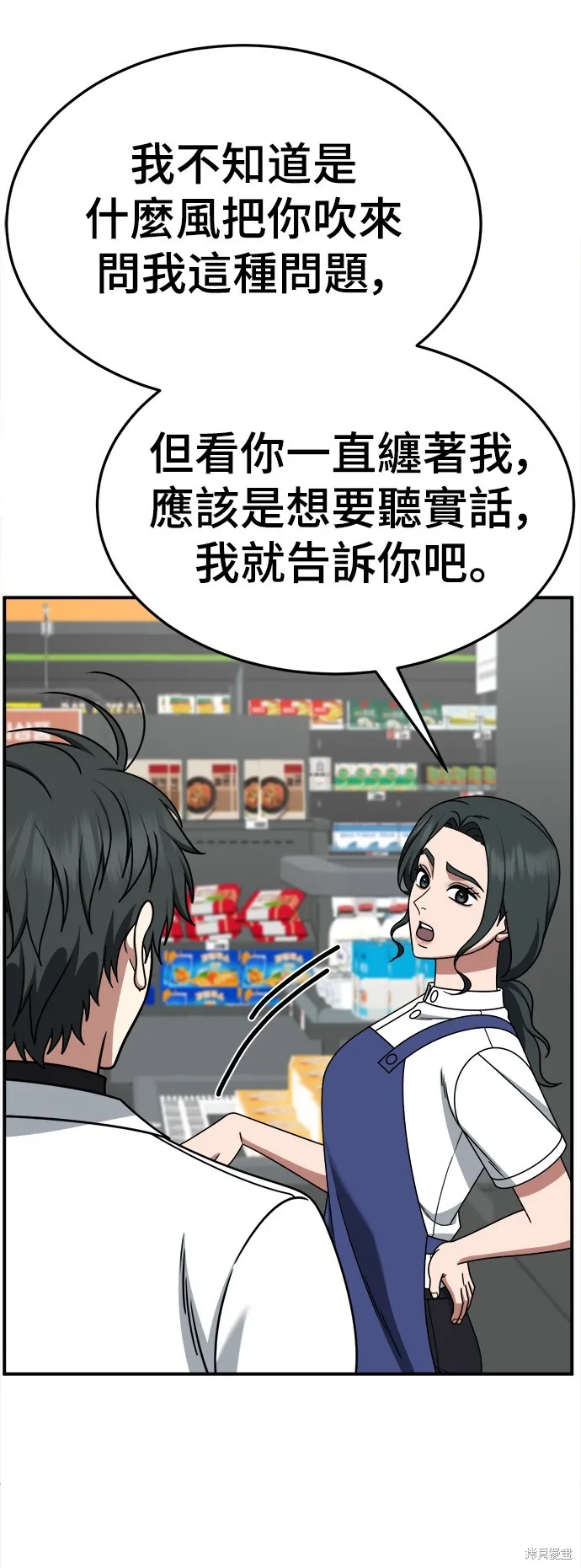 盗脸人生,第275话,第42张