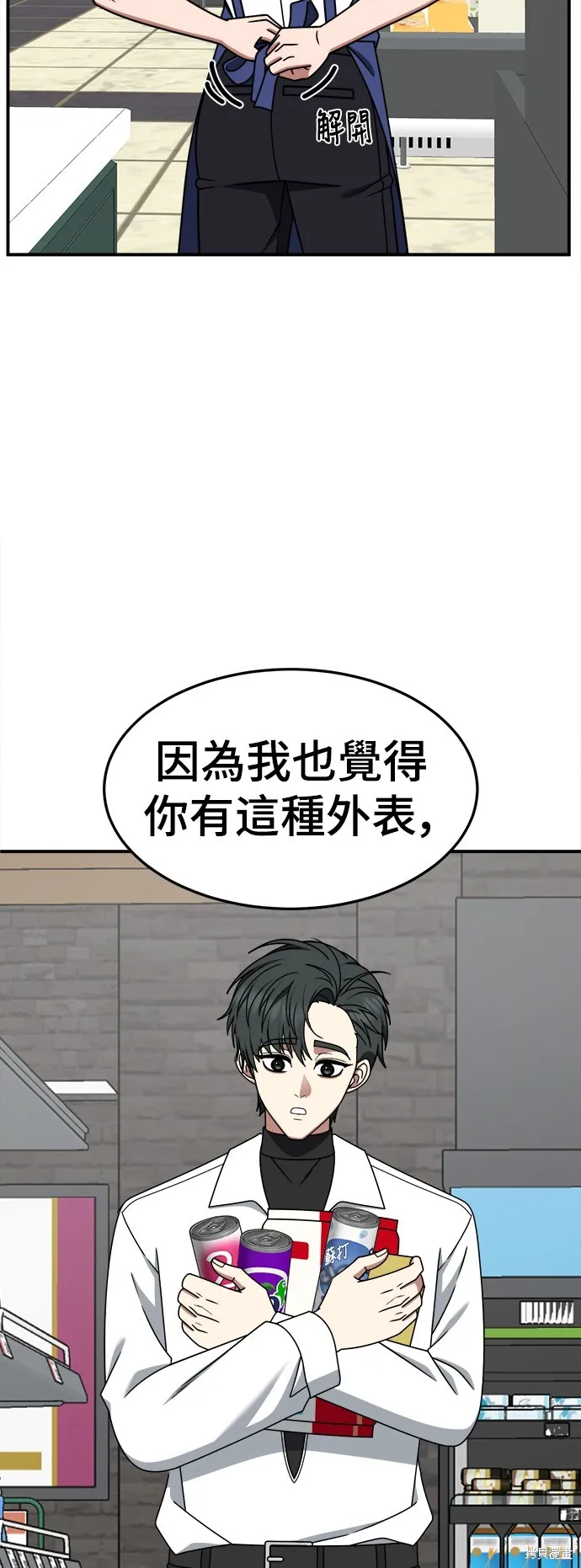 盗脸人生,第275话,第45张