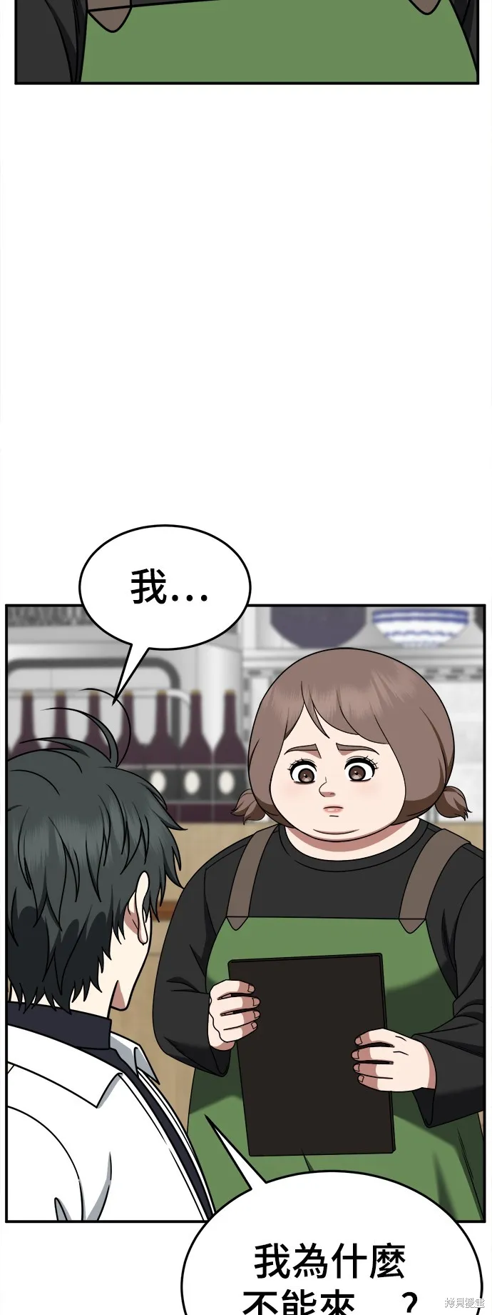盗脸人生,第275话,第5张