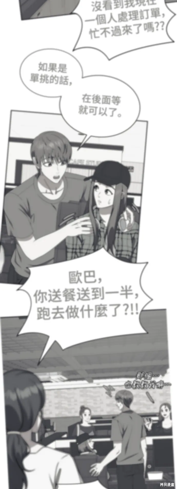 盗脸人生,第275话,第50张