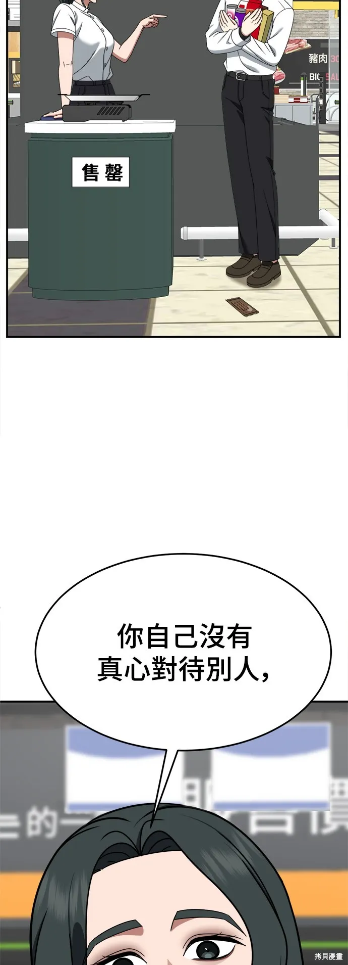 盗脸人生,第275话,第53张