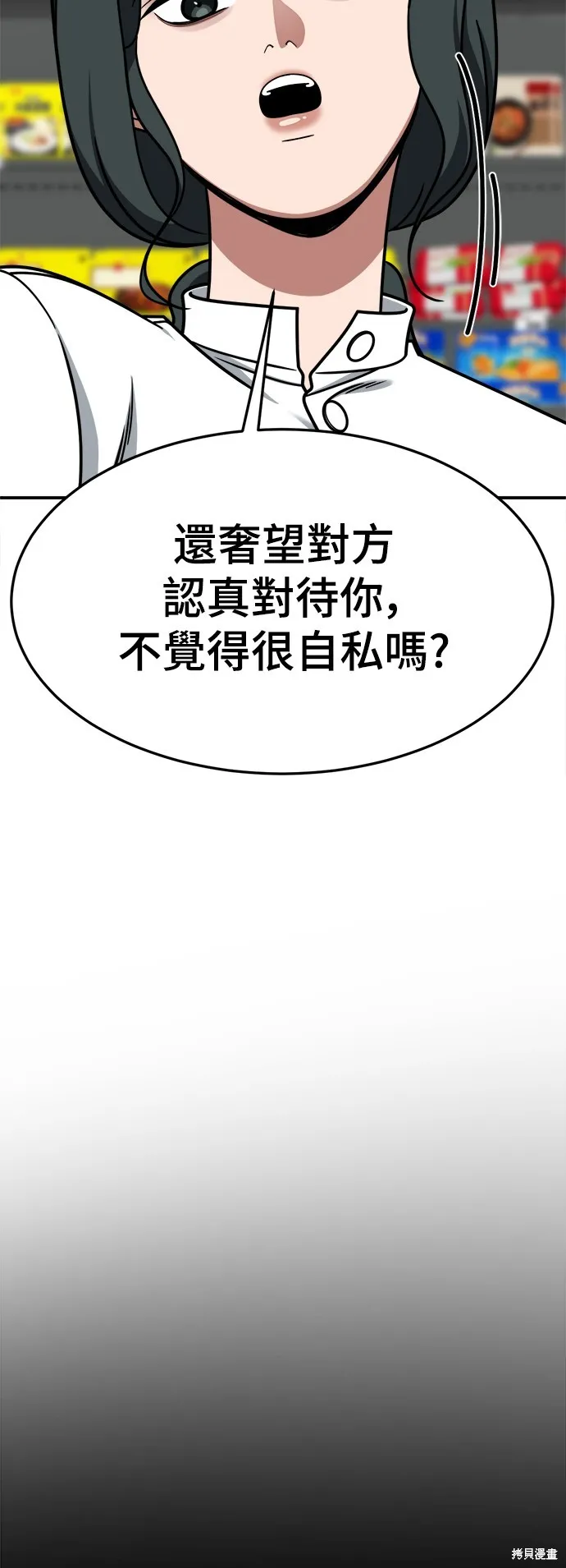 盗脸人生,第275话,第54张
