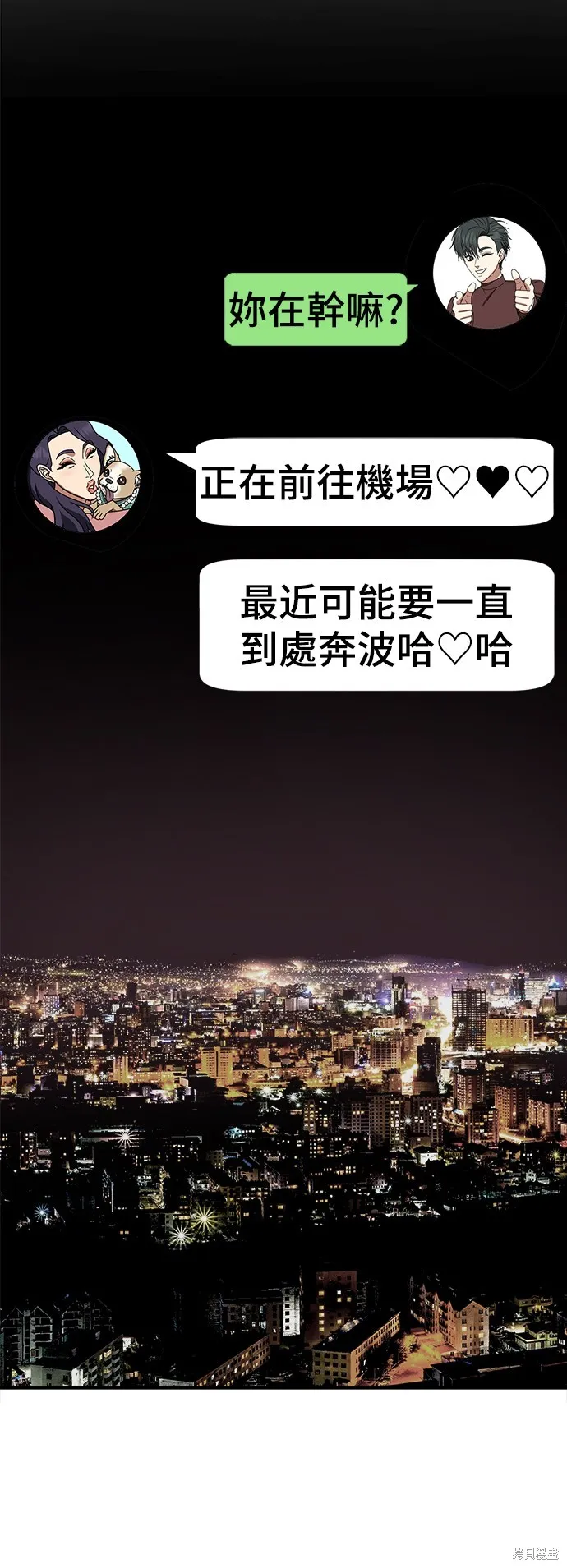 盗脸人生,第275话,第55张