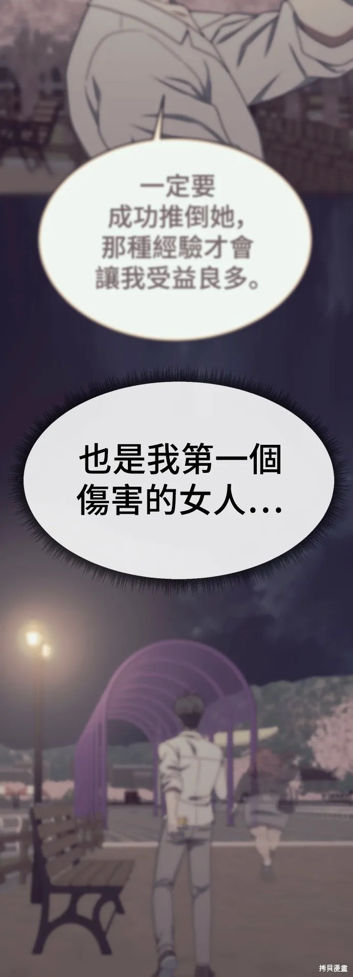 盗脸人生,第275话,第65张
