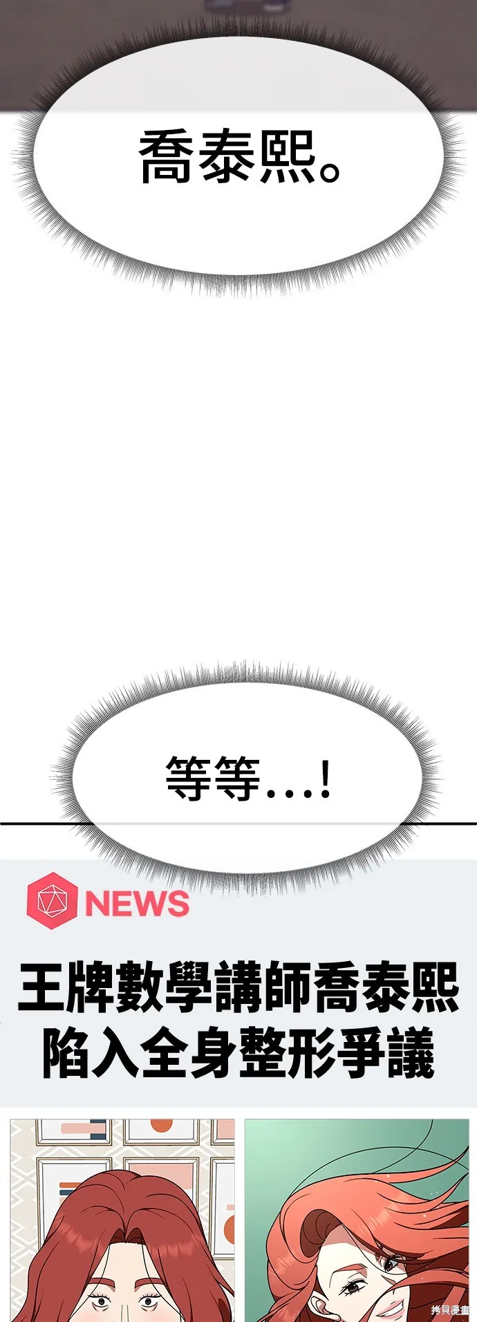 盗脸人生,第275话,第66张