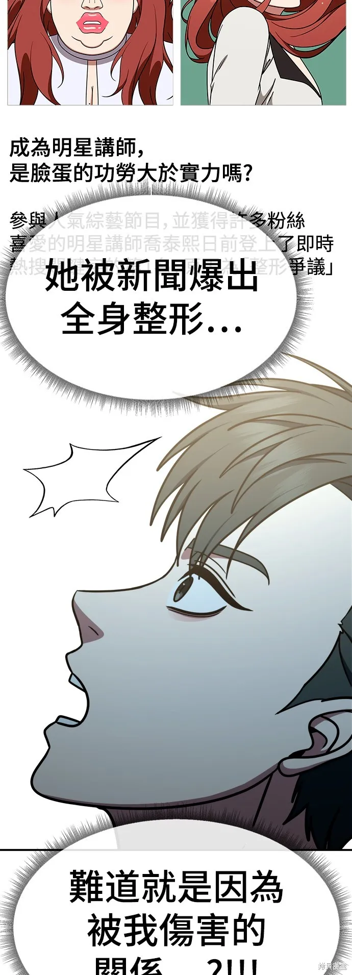 盗脸人生,第275话,第67张